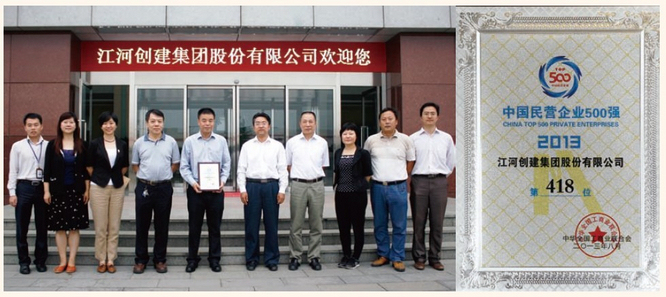 江河創(chuàng)建躋身2013年度中國民營企業(yè)500強(qiáng)榜單
